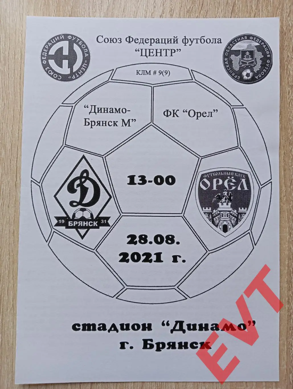 Динамо-М Брянск - Орел. СФФ Центр. 28.08.2021. КЛФ.