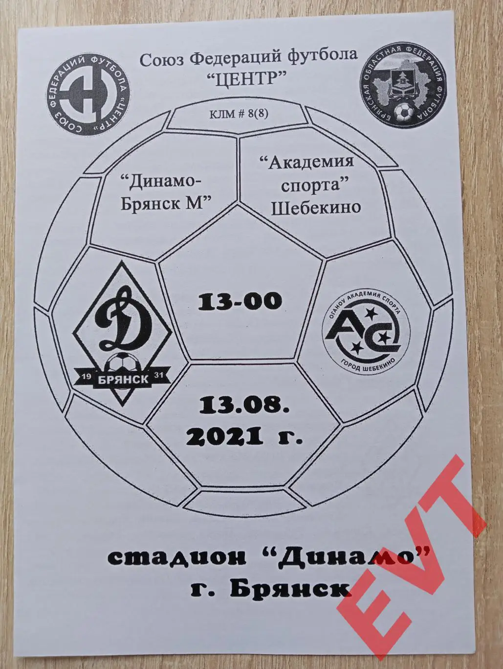 Динамо-М Брянск - Академия спорта Шебекино. СФФ Центр. 13.08.2021. КЛФ.
