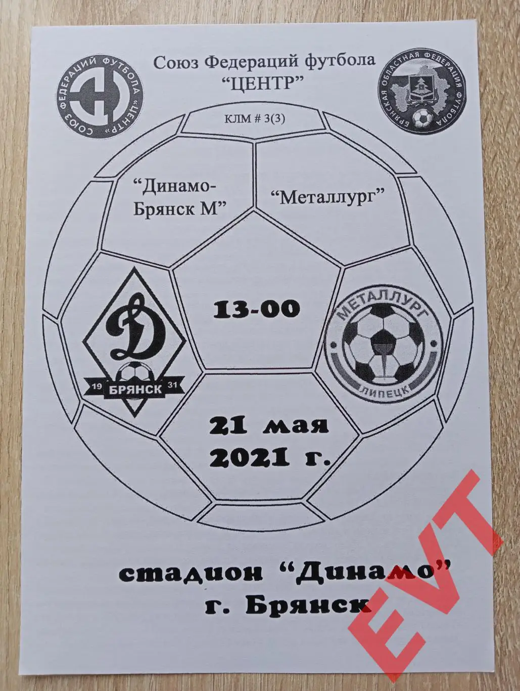 Динамо-М Брянск - Металлург-М Липецк. СФФ Центр. 21.05.2021. КЛФ.