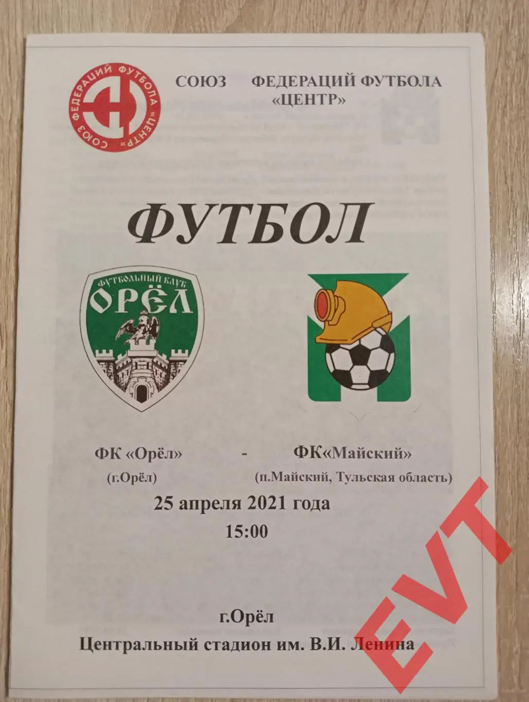Орел - Майский Тульская обл. СФФ Центр. 25.04.2021.
