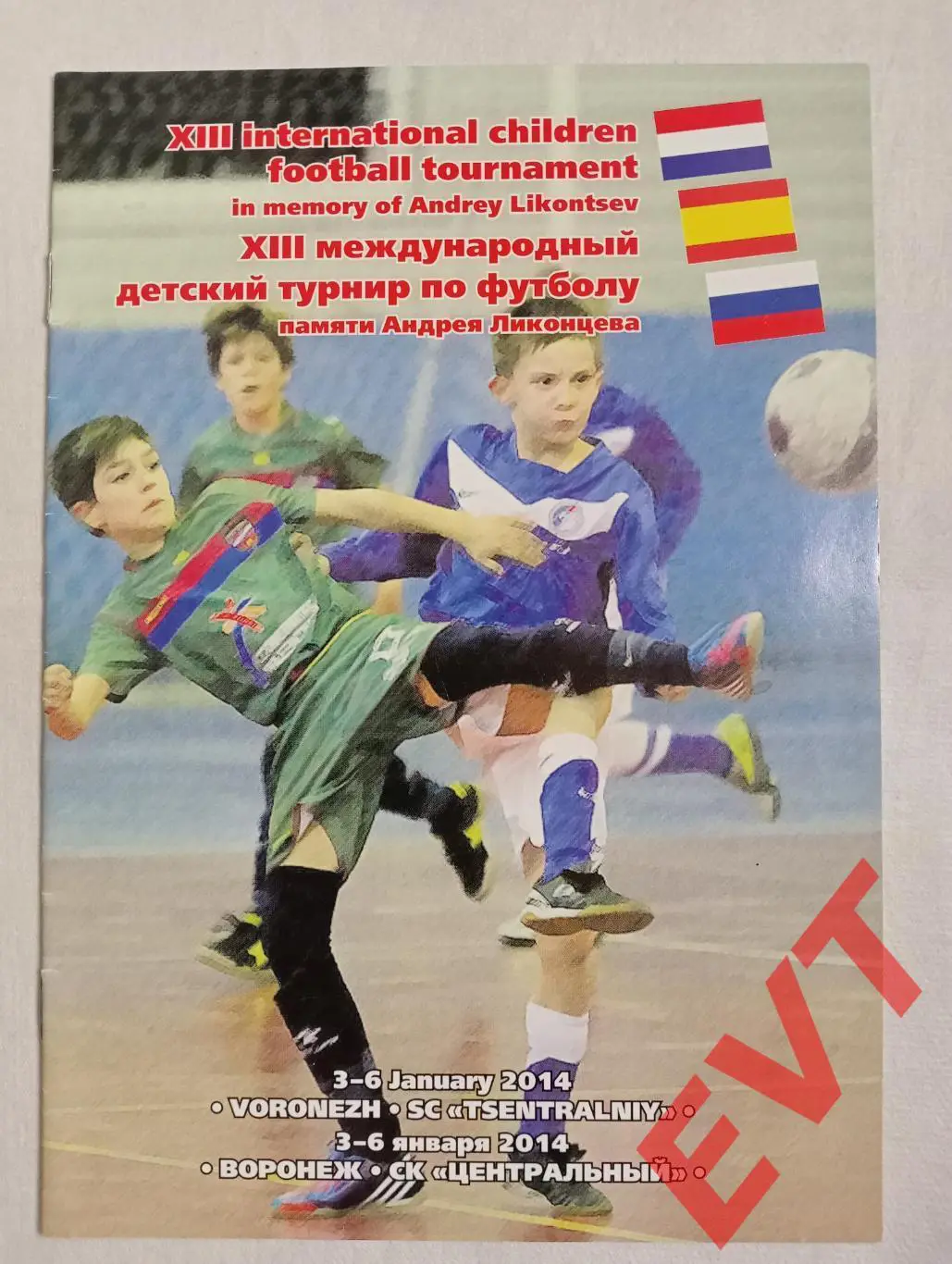 XIII международный детский турнир по футболу памяти Андрея Ликонцева. 3-6.01.14.