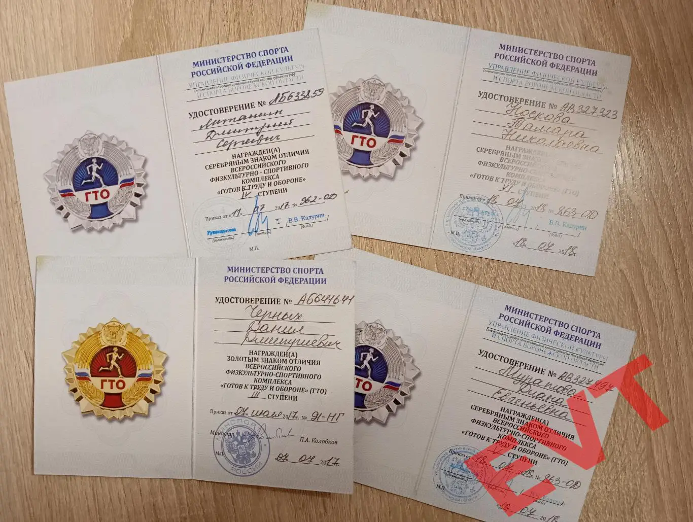 Удостоверения о награждении знаком ГТО.