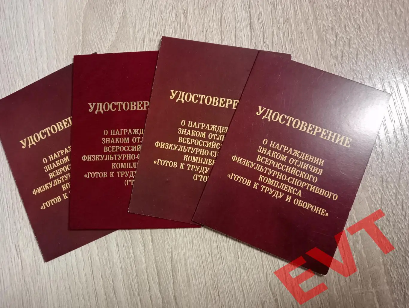 Удостоверения о награждении знаком ГТО. 1