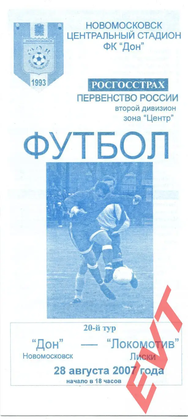 Дон Новомосковск - Локомотив Лиски. 2 дивизион. 28.08.2007.