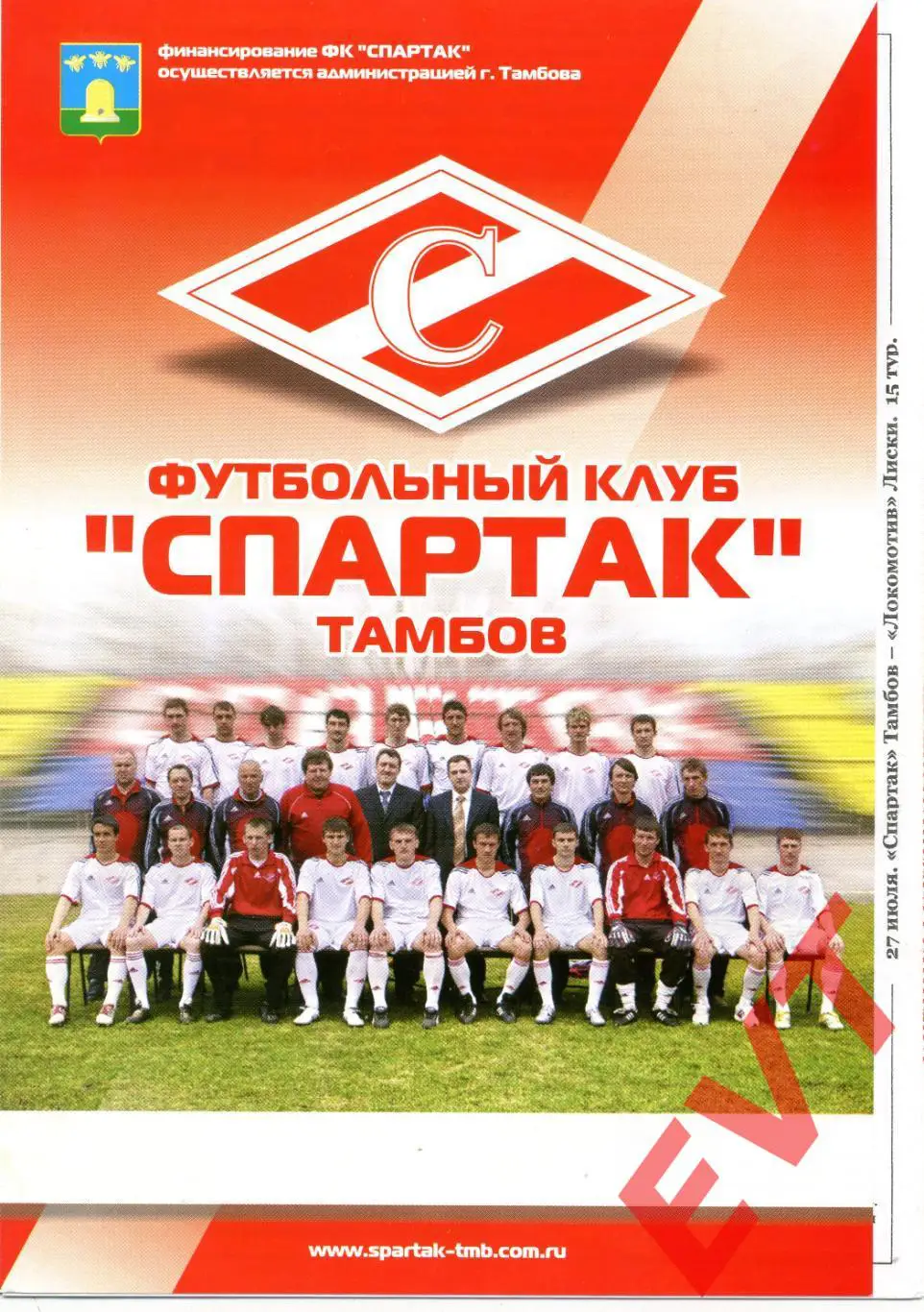 Спартак Тамбов - Локомотив Лиски. 2 дивизион. 27.07.2007. Официальная.