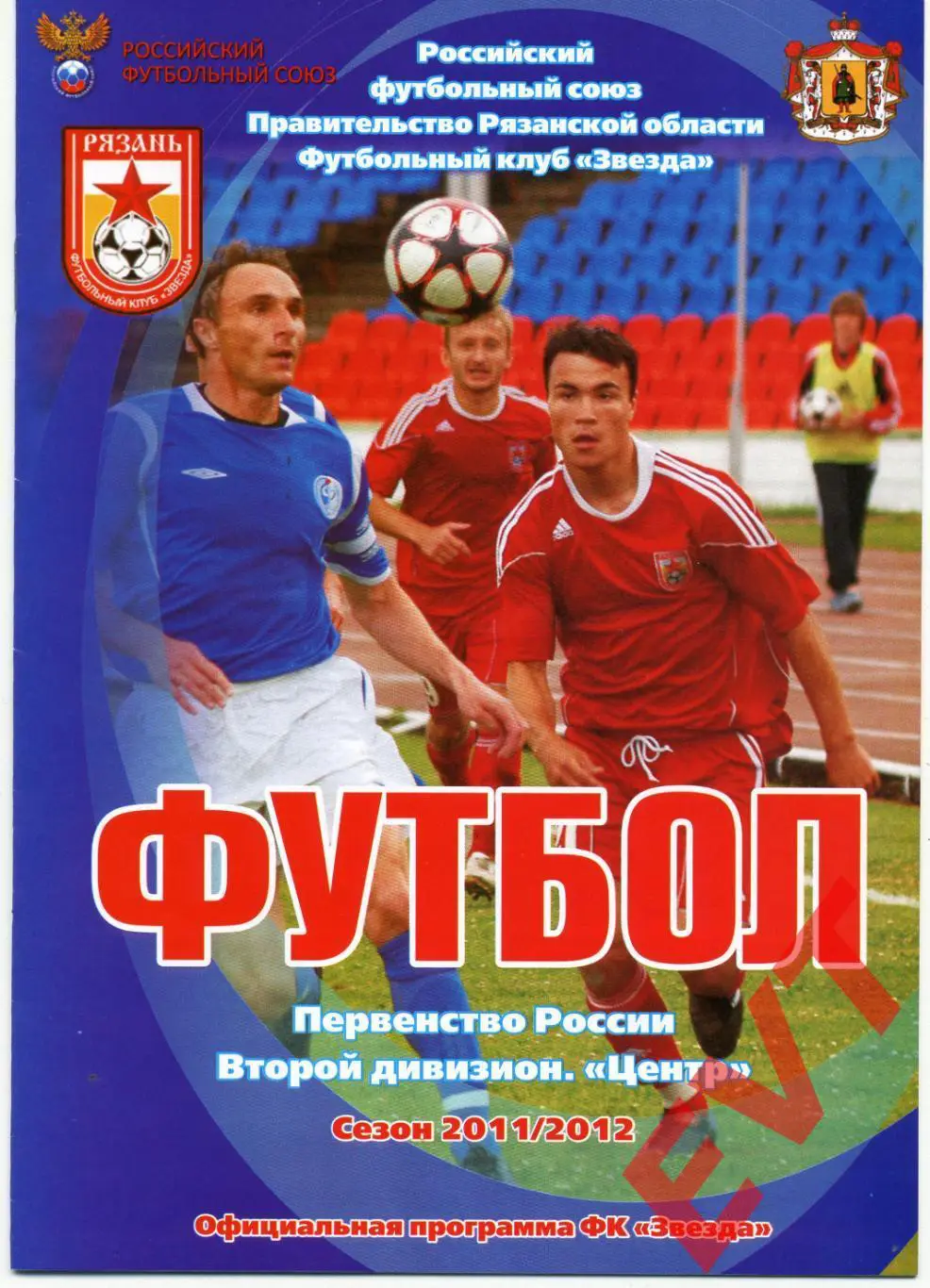 Звезда Рязань - Локомотив Лиски. 2 див. 2011/12. 17.06.2011. Альт. Вид 2.