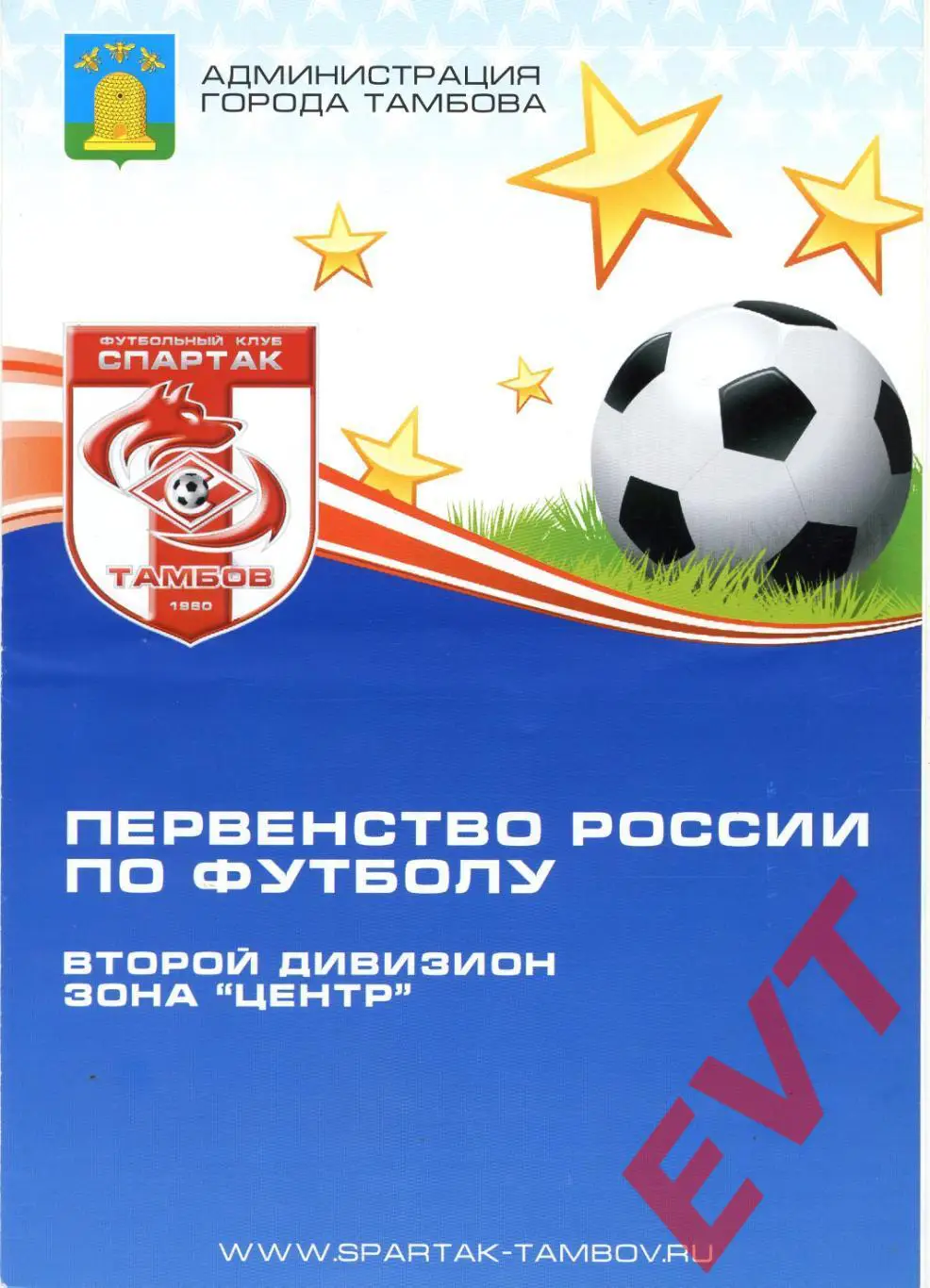 Спартак Тамбов - Локомотив Лиски. 2 див. 2012/13. 21.07.2012. Официальная.