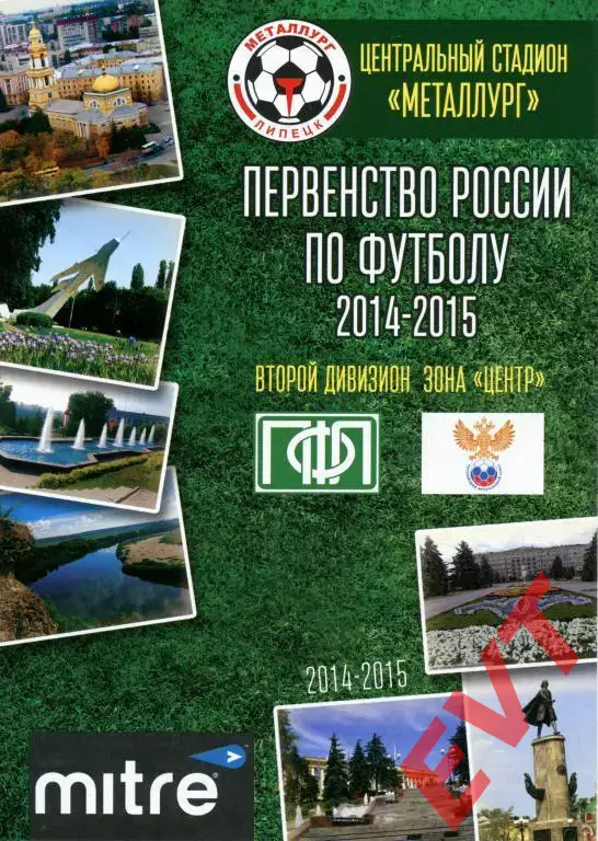 Металлург Липецк - Локомотив Лиски 16.08.2014г. (2014/2015).