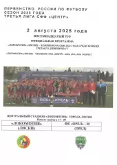 Локомотив Лиски - Орел-М. СФФ Центр. 2.08.2025. Официальная. Якимов.