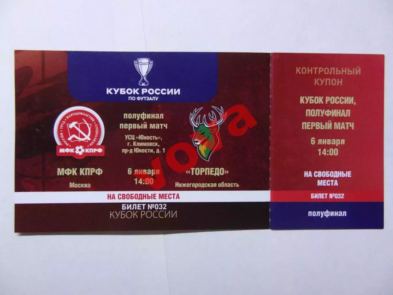Билет.06.01.2026г.Полуфинал.МФК КПРФ(Москва)-ПМФК Торпедо(Нижний Новгород)