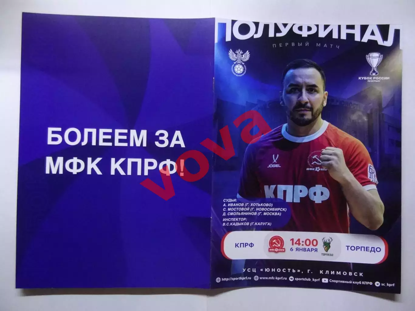 06.01.2026г.Полуфинал.МФК КПРФ(Москва)-ПМФК Торпедо(Нижний Новгород)