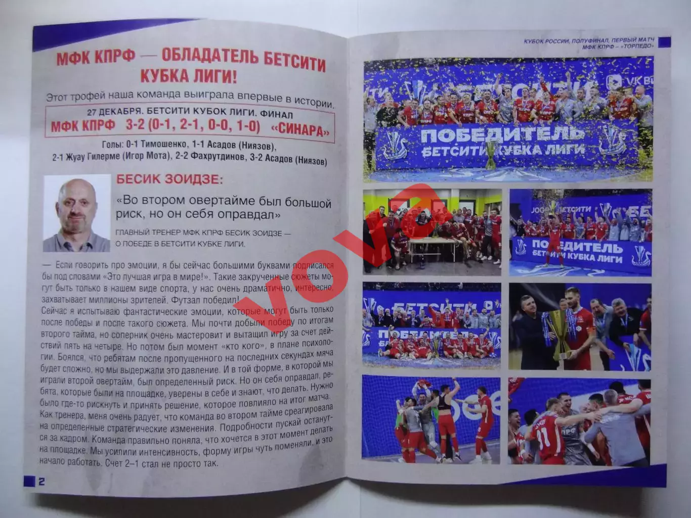 06.01.2026г.Полуфинал.МФК КПРФ(Москва)-ПМФК Торпедо(Нижний Новгород) 1