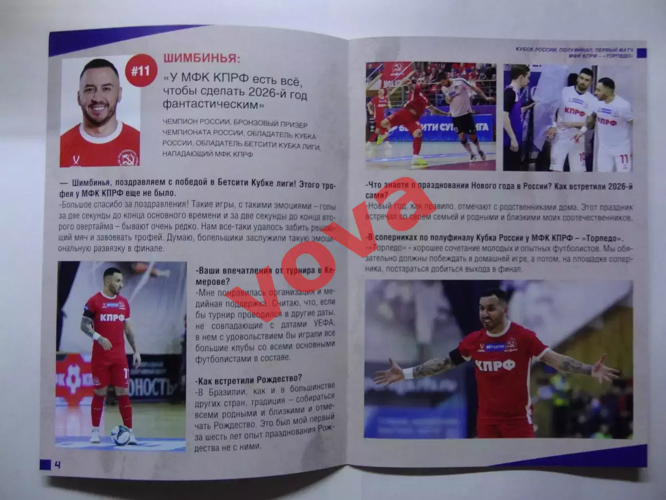 06.01.2026г.Полуфинал.МФК КПРФ(Москва)-ПМФК Торпедо(Нижний Новгород) 2