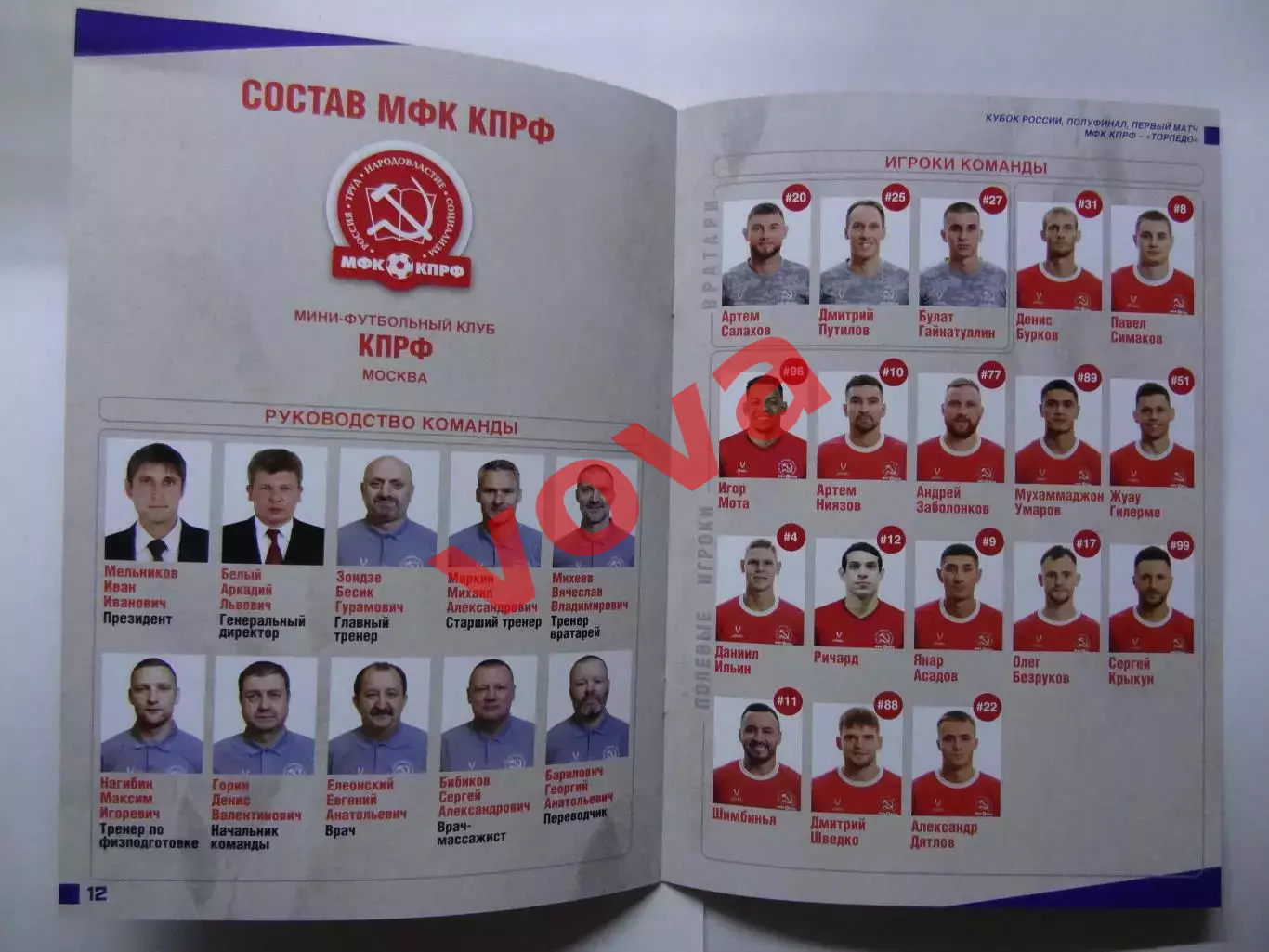 06.01.2026г.Полуфинал.МФК КПРФ(Москва)-ПМФК Торпедо(Нижний Новгород) 6