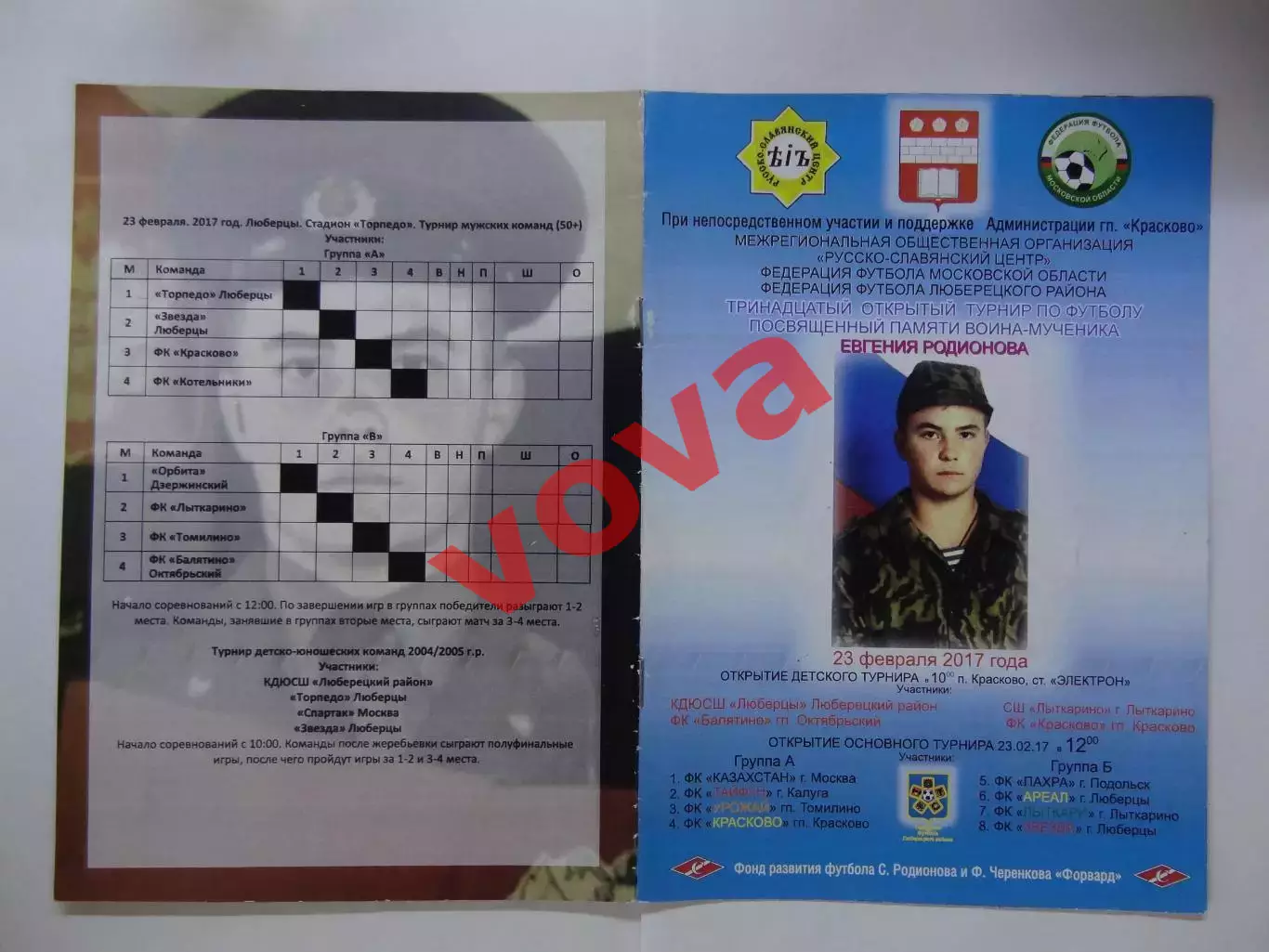 23.02.2017г.ФК Казахстан,Красково,Люберцы,Калуга,Томилино,Лыткарино,Подольск