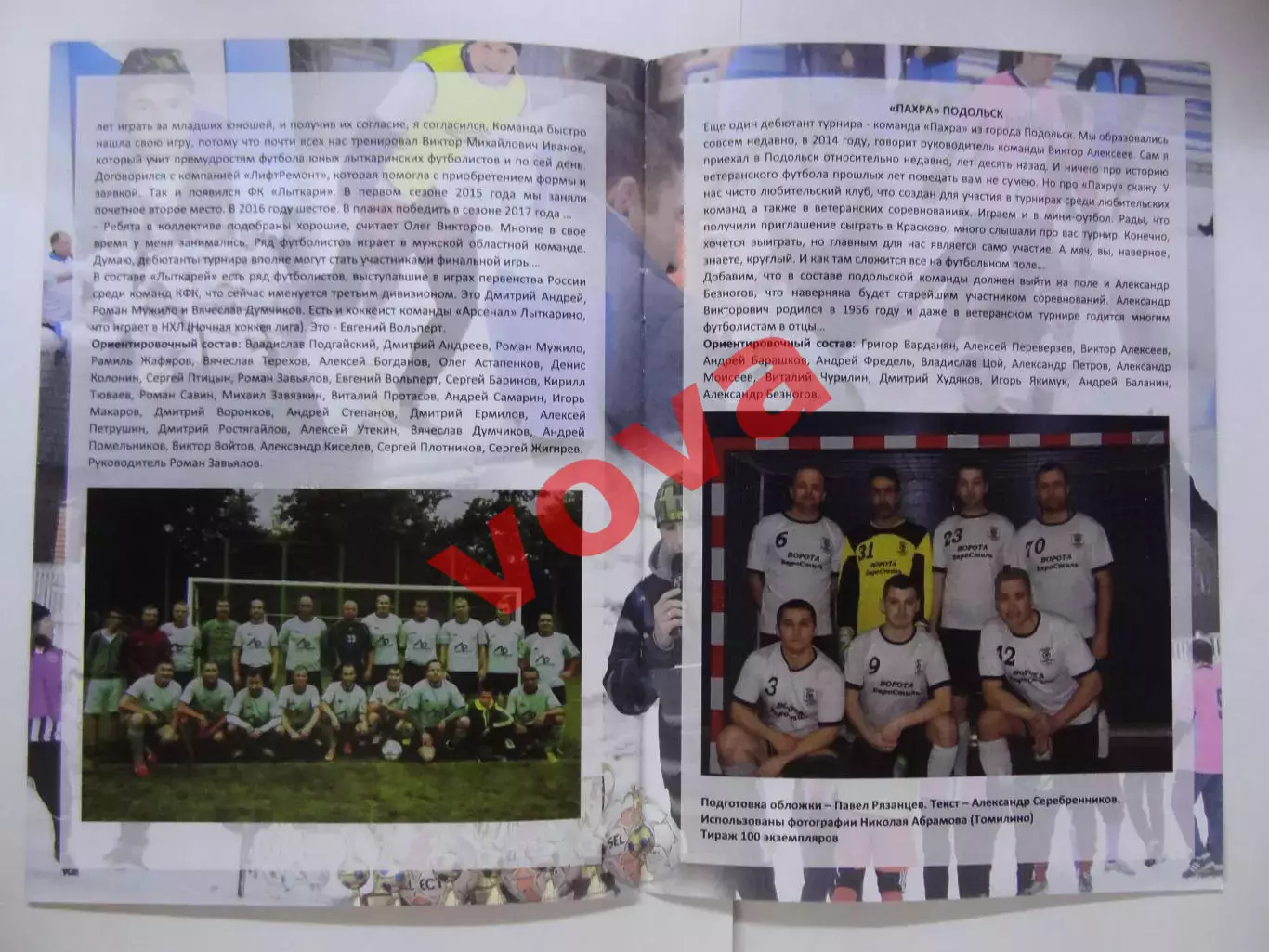 23.02.2017г.ФК Казахстан,Красково,Люберцы,Калуга,Томилино,Лыткарино,Подольск 5