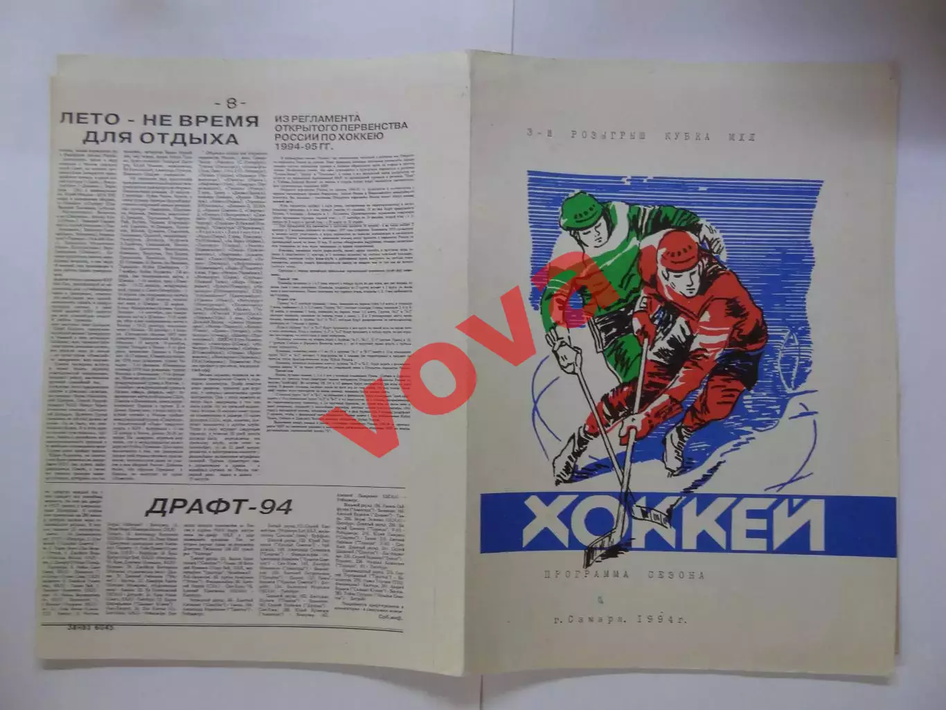 1994г.Самара.Программа сезона.3-й розыгрыш кубка МХЛ