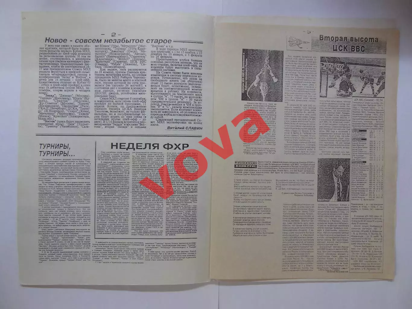 1994г.Самара.Программа сезона.3-й розыгрыш кубка МХЛ 1