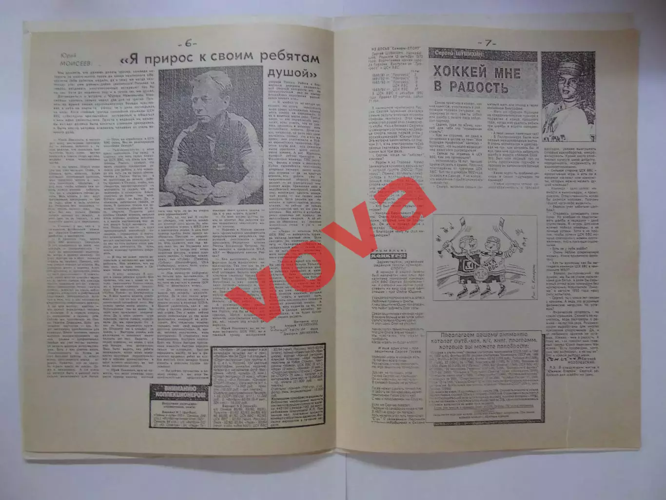 1994г.Самара.Программа сезона.3-й розыгрыш кубка МХЛ 2