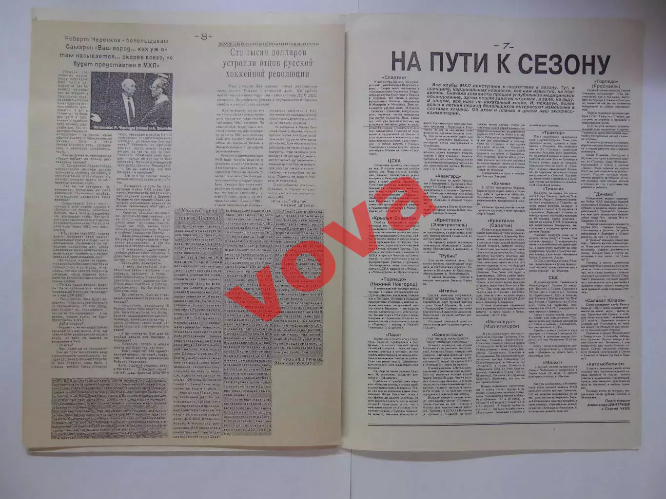 1994г.Самара.Программа сезона.3-й розыгрыш кубка МХЛ 3