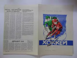1994г.Самара.Программа сезона.3-й розыгрыш кубка МХЛ