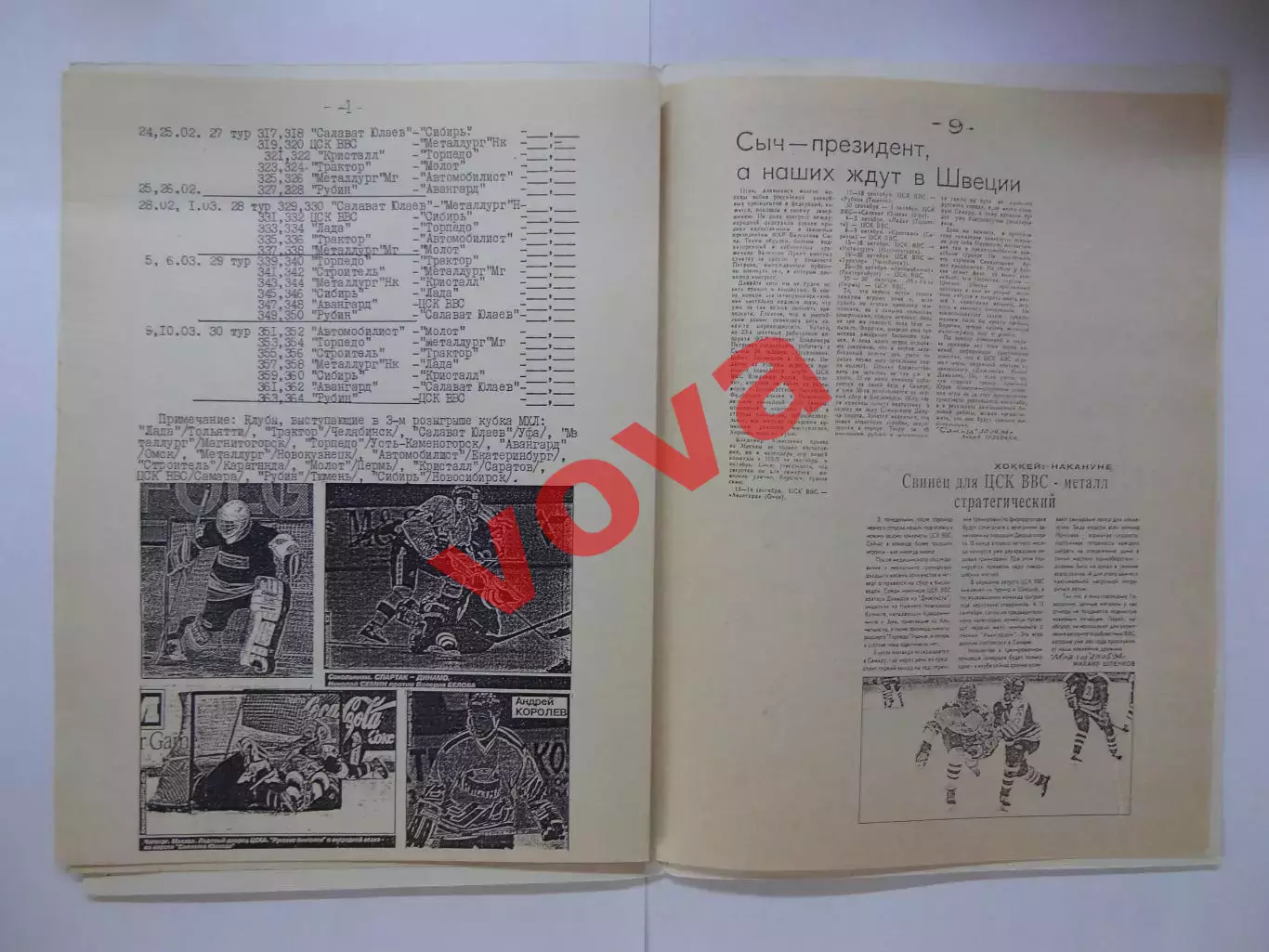 1994-1995г.ЦСК ВВС(Самара).Программа сезона.1-й выпуск 4