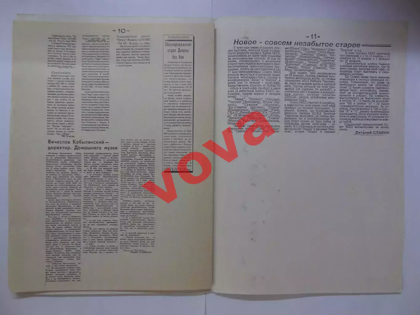 1994-1995г.ЦСК ВВС(Самара).Программа сезона.1-й выпуск 5