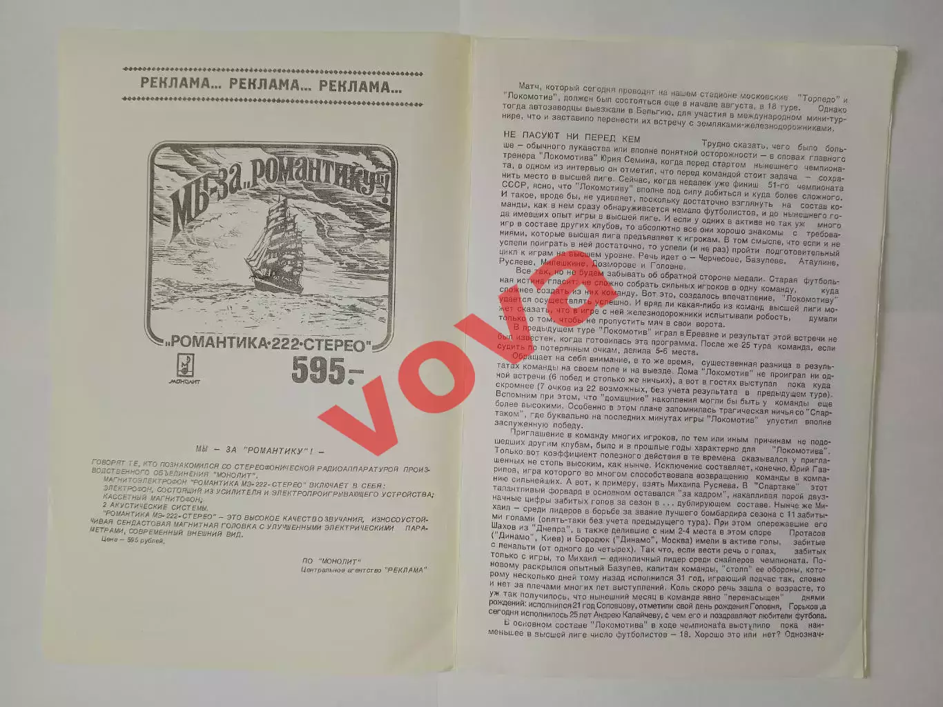 26.10.1988г.Чемпионат СССР по футболу.Торпедо(Москва)-Локомотив(Москва) 2