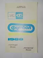 26.10.1988г.Чемпионат СССР по футболу.Торпедо(Москва)-Локомотив(Москва)