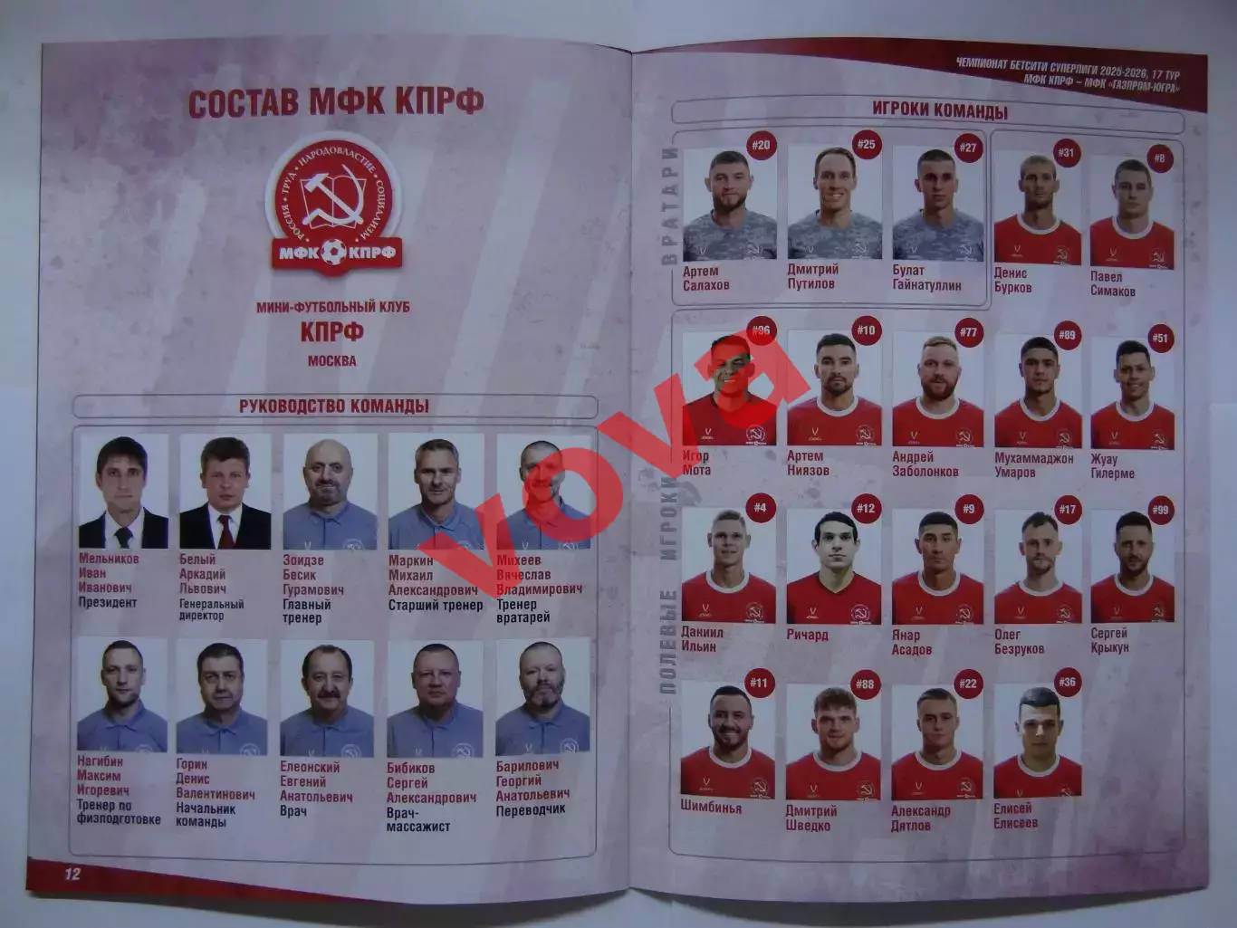 09,10.02.2026г.Бетсити Суперлига.МФК КПРФ(Москва)-МФК Газпром-Югра(Югорск) 6