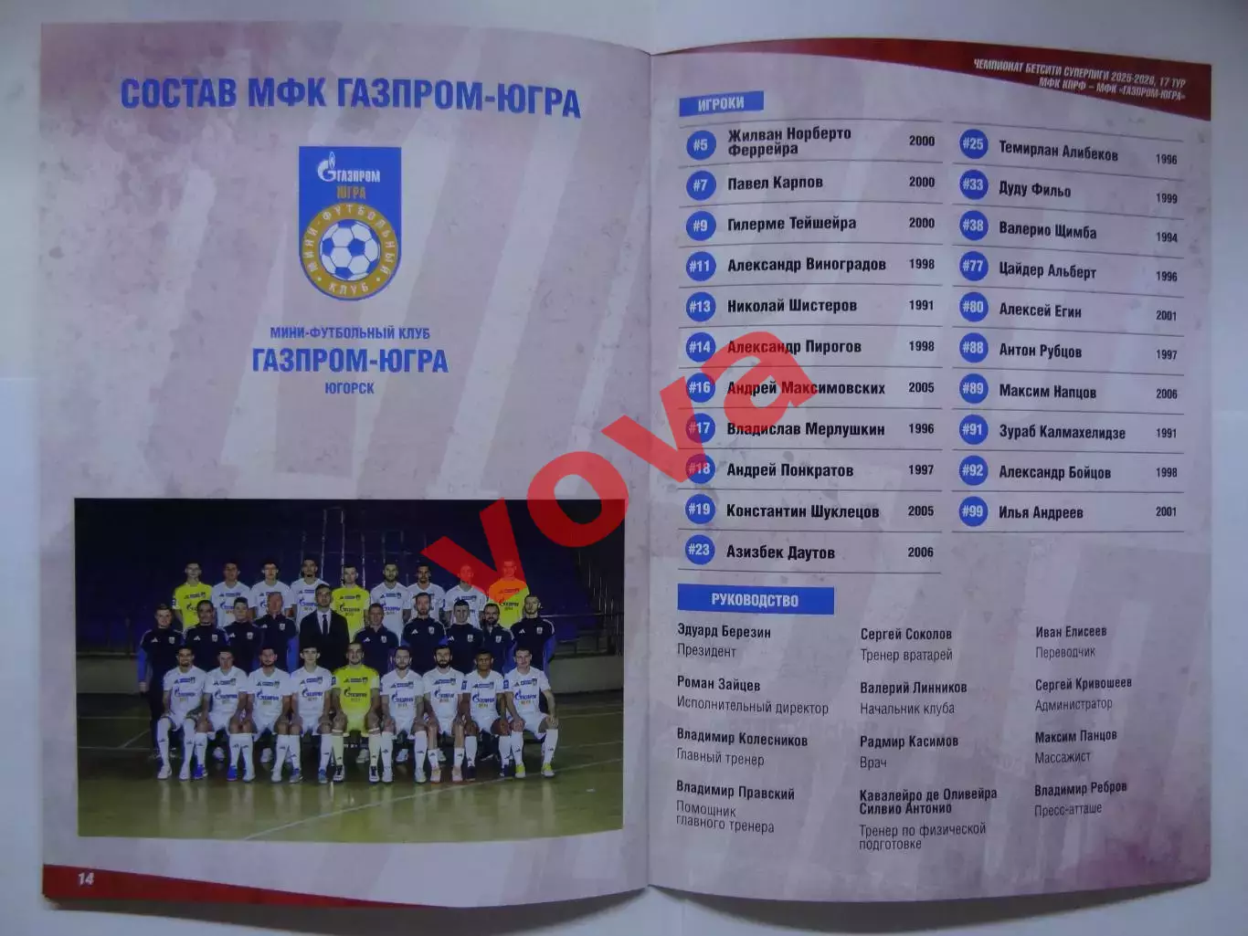 09,10.02.2026г.Бетсити Суперлига.МФК КПРФ(Москва)-МФК Газпром-Югра(Югорск) 7