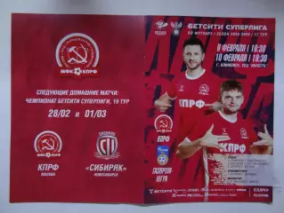 09,10.02.2026г.Бетсити Суперлига.МФК КПРФ(Москва)-МФК Газпром-Югра(Югорск)