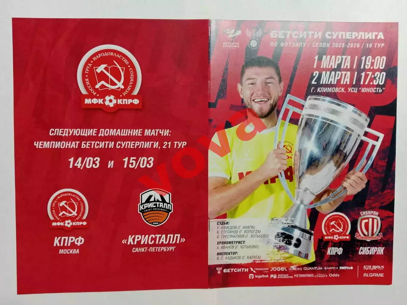 01,02.03.2026г.Бетсити Суперлига.МФК КПРФ(Москва)-ПМФК Сибиряк(Новосибирск)