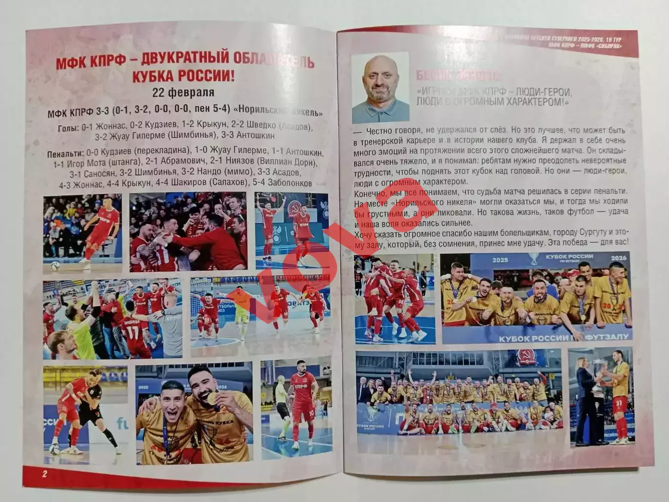 01,02.03.2026г.Бетсити Суперлига.МФК КПРФ(Москва)-ПМФК Сибиряк(Новосибирск) 1