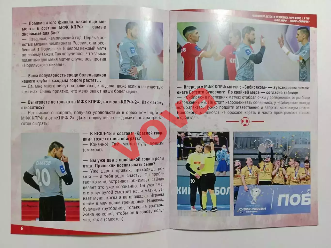 01,02.03.2026г.Бетсити Суперлига.МФК КПРФ(Москва)-ПМФК Сибиряк(Новосибирск) 3