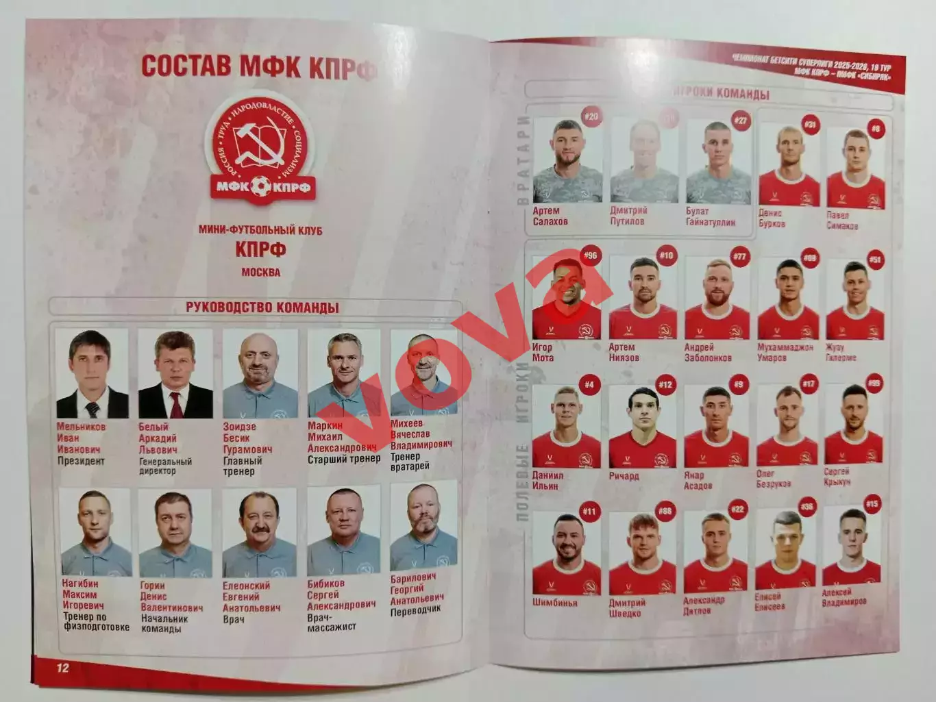 01,02.03.2026г.Бетсити Суперлига.МФК КПРФ(Москва)-ПМФК Сибиряк(Новосибирск) 6