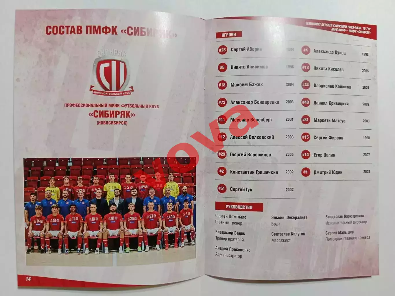 01,02.03.2026г.Бетсити Суперлига.МФК КПРФ(Москва)-ПМФК Сибиряк(Новосибирск) 7