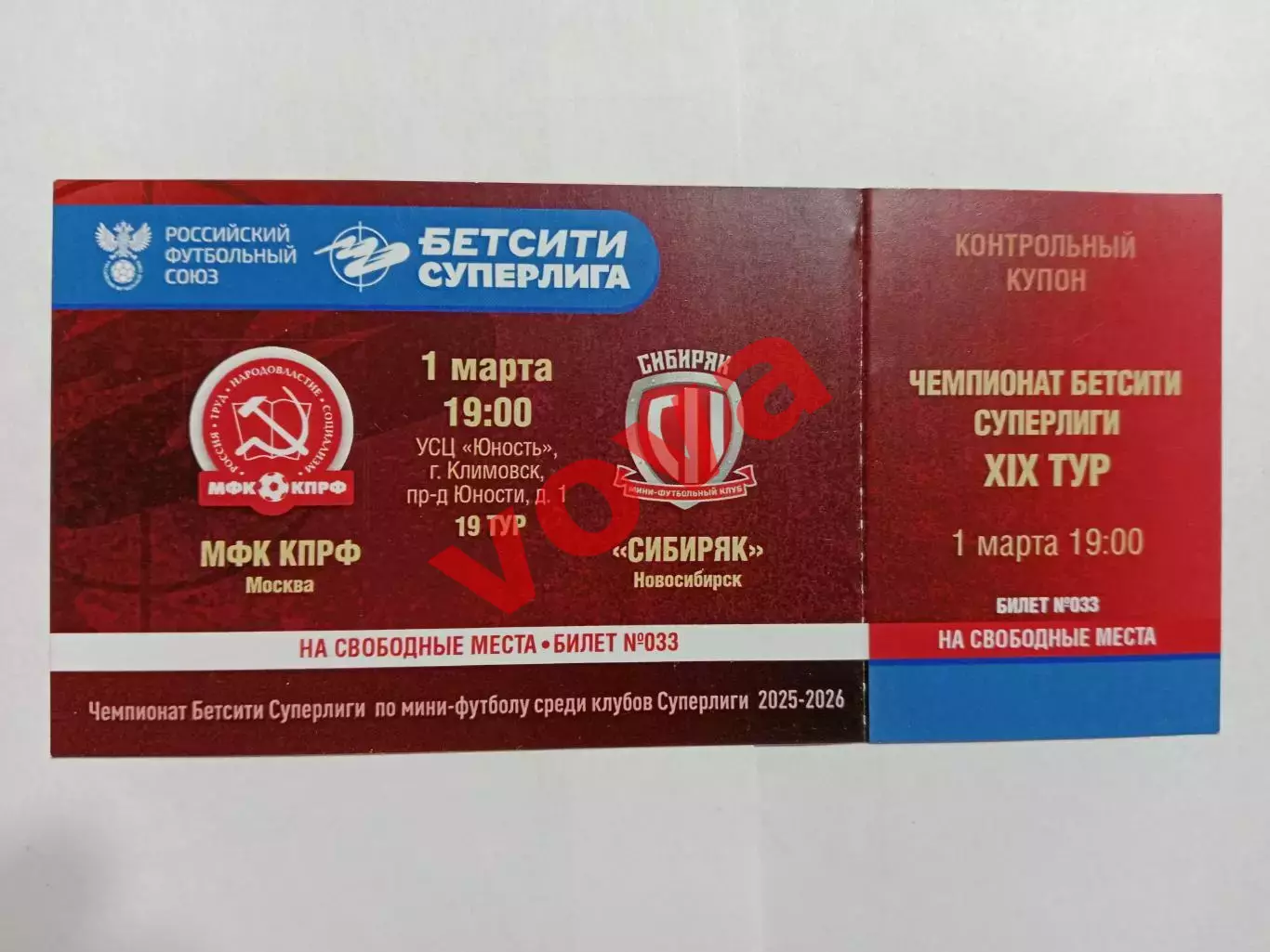 01.03.2026г.Бетсити Суперлига.МФК КПРФ(Москва)-ПМФК Сибиряк(Новосибирск)