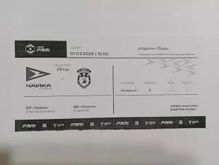 Билет.07.03.2026г.Лига PARi.ФНЛ.Чайка(Песчанокопское)-Сокол(Саратов)