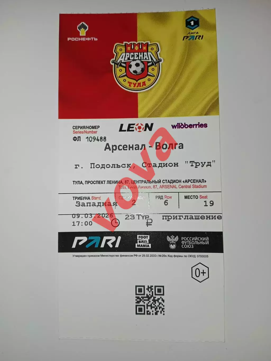 Билет.09.03.2026г.Лига PARi.ФНЛ.Арсенал(Тула)-Волга(Ульяновск)
