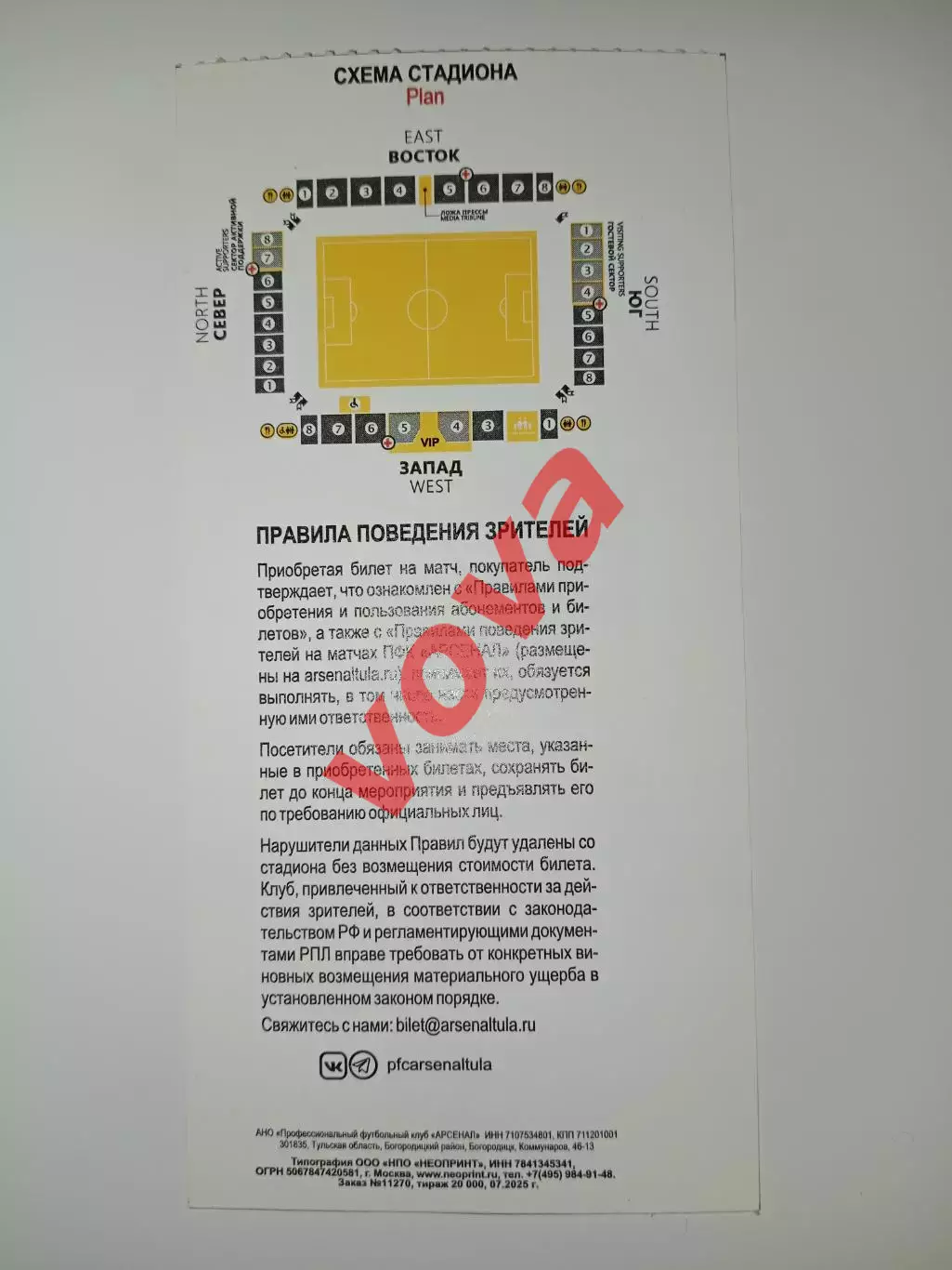 Билет.09.03.2026г.Лига PARi.ФНЛ.Арсенал(Тула)-Волга(Ульяновск) 1