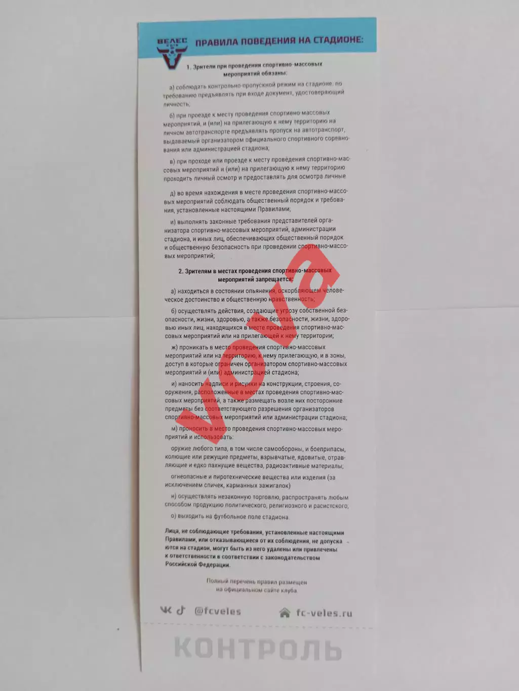 Билет.08.03.2026г.Вторая лига А.Группа Золото.Велес(Домодедово)-ФК Калуга 1