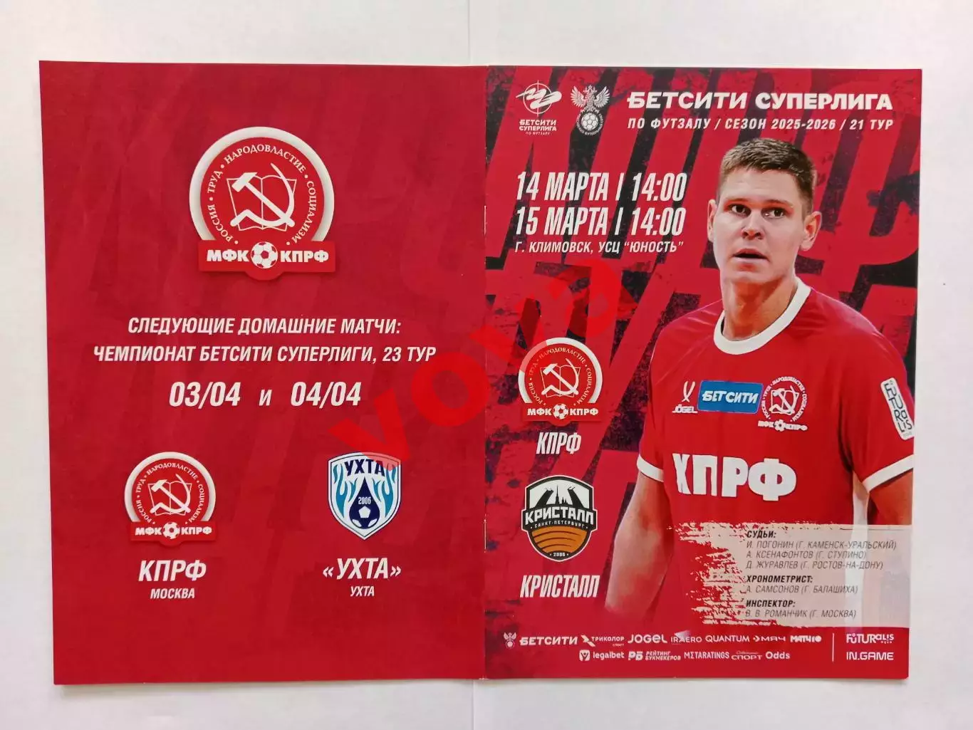 14,15.03.2026г.Бетсити Суперлига.МФК КПРФ(Москва)-МФК Кристалл(Санкт-Петербург)