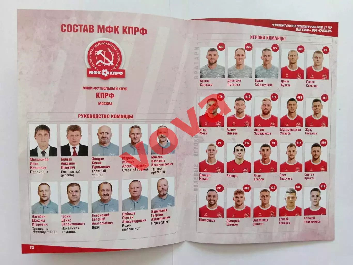 14,15.03.2026г.Бетсити Суперлига.МФК КПРФ(Москва)-МФК Кристалл(Санкт-Петербург) 6