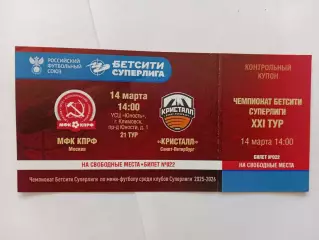 14.03.2026г.Бетсити Суперлига.МФК КПРФ(Москва)-МФК Кристалл(Санкт-Петербург)
