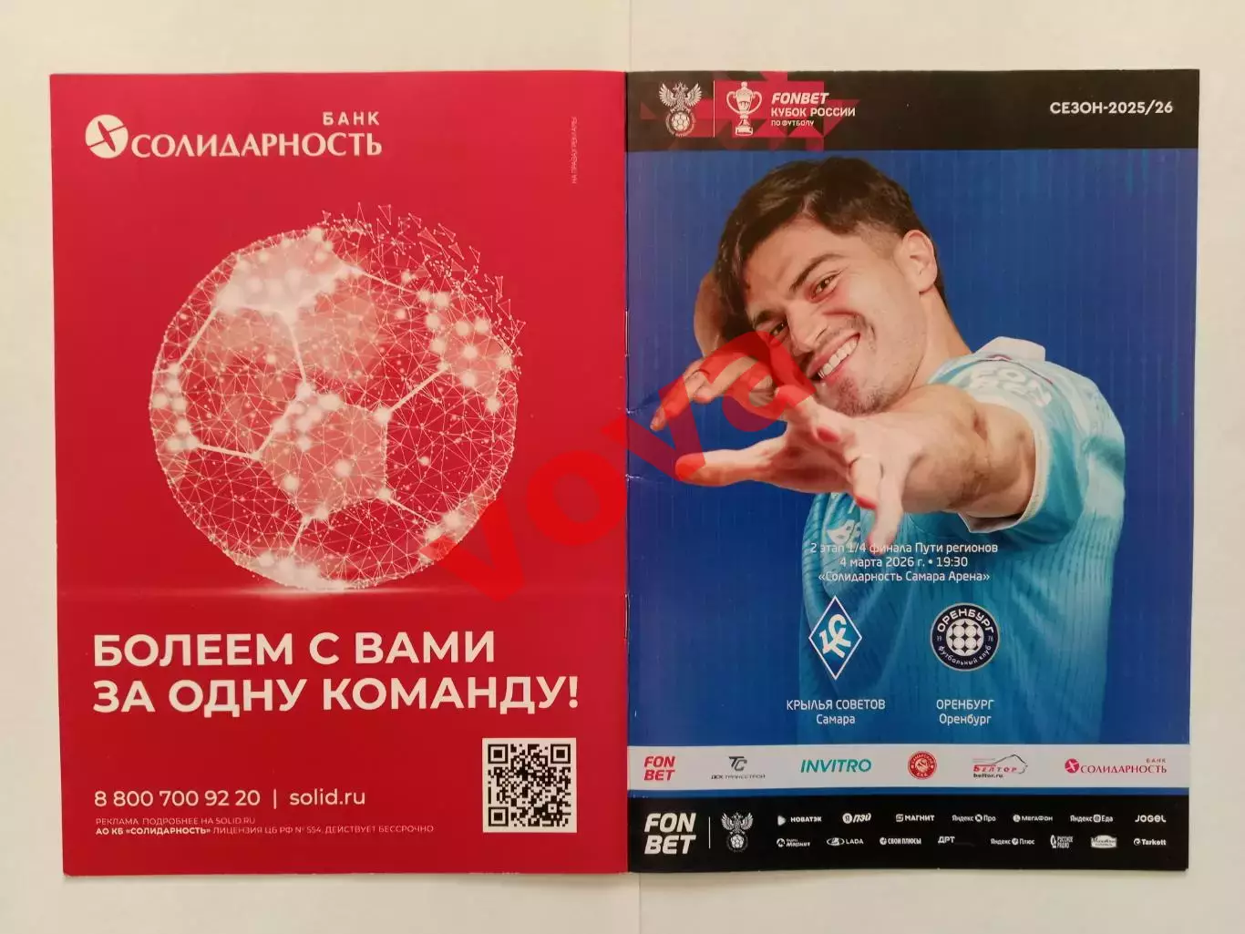 04.03.2026г.Кубок России.1/4 финала.Крылья Советов(Самара)-ФК Оренбург
