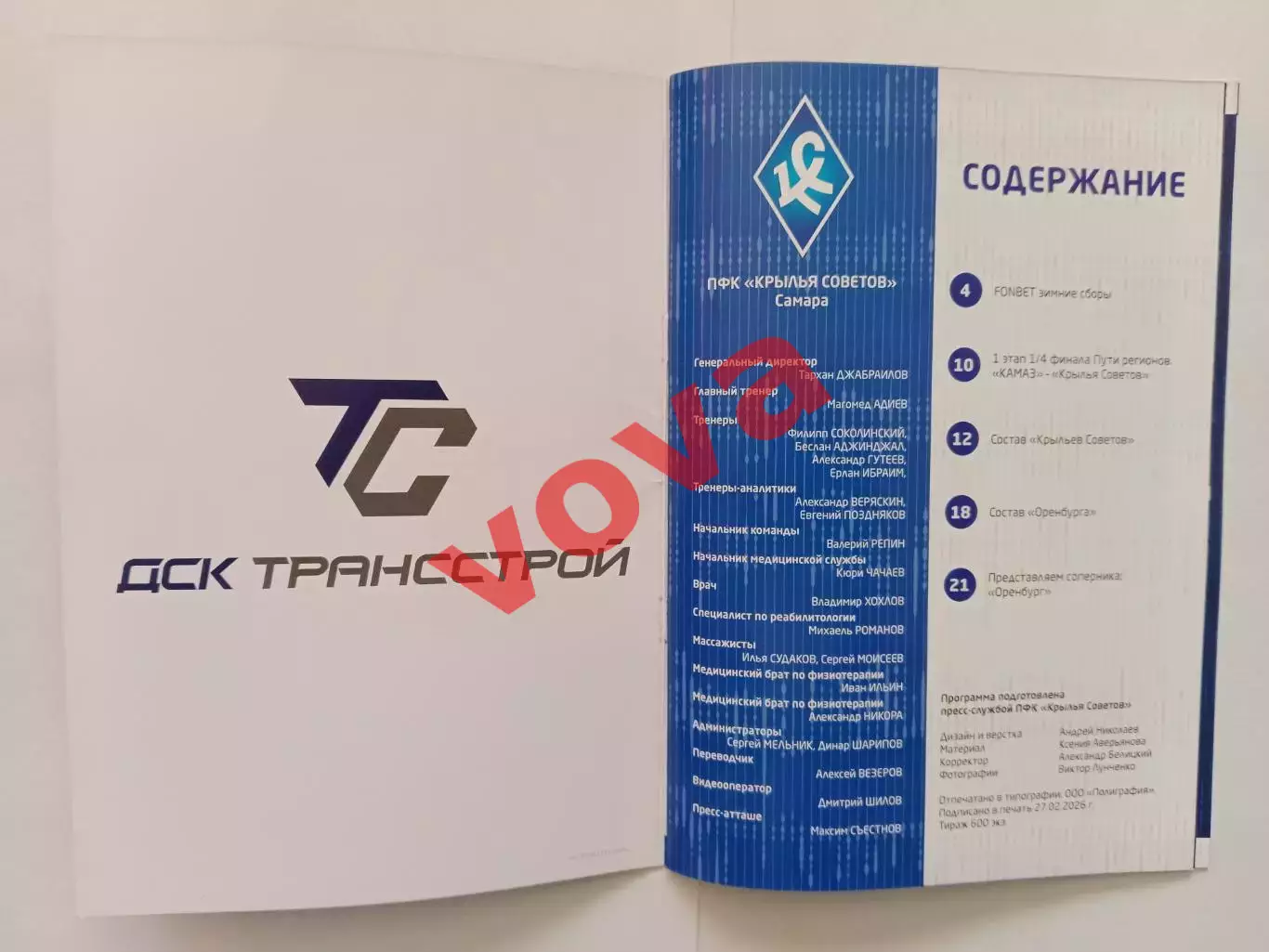 04.03.2026г.Кубок России.1/4 финала.Крылья Советов(Самара)-ФК Оренбург 1