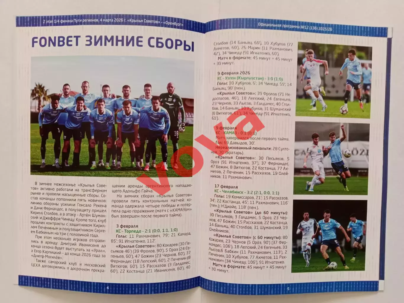 04.03.2026г.Кубок России.1/4 финала.Крылья Советов(Самара)-ФК Оренбург 2