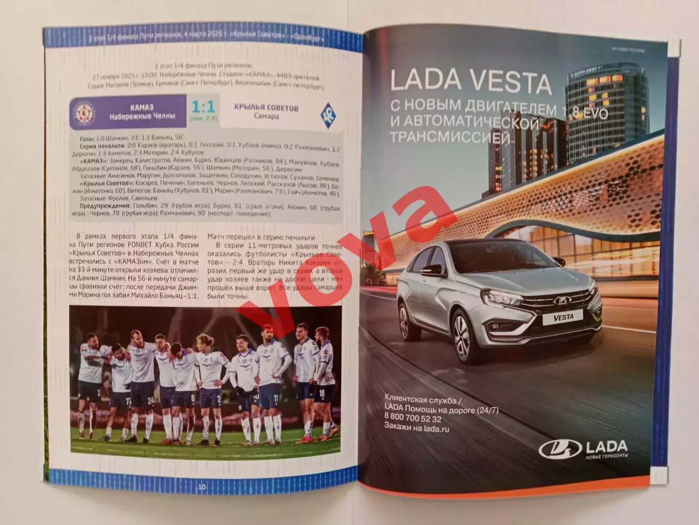 04.03.2026г.Кубок России.1/4 финала.Крылья Советов(Самара)-ФК Оренбург 4