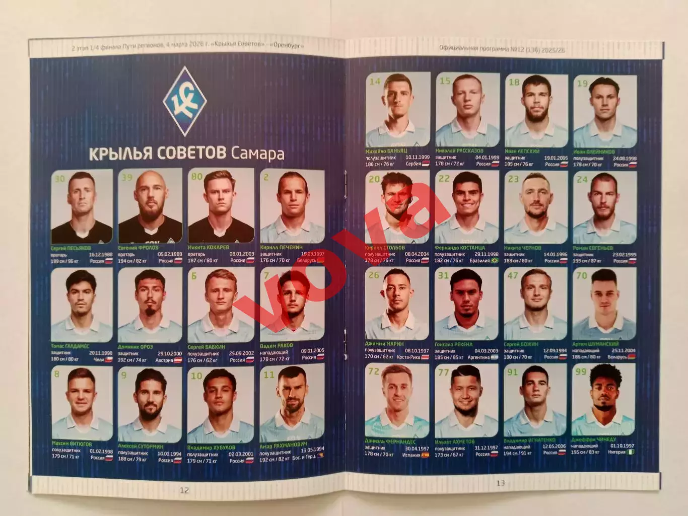 04.03.2026г.Кубок России.1/4 финала.Крылья Советов(Самара)-ФК Оренбург 5